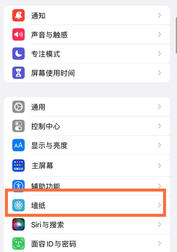 小金苹果14维修分享iPhone 14壁纸设置教程 