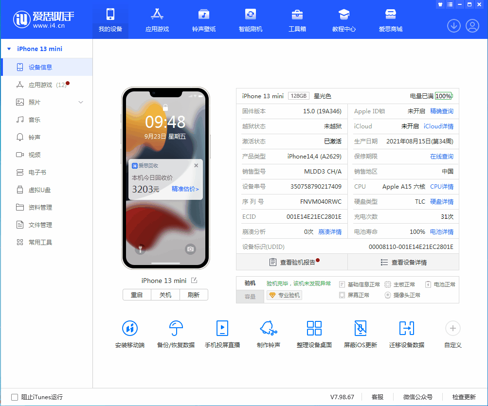 小金苹果手机维修分享iOS 16.0.2值得升级吗 