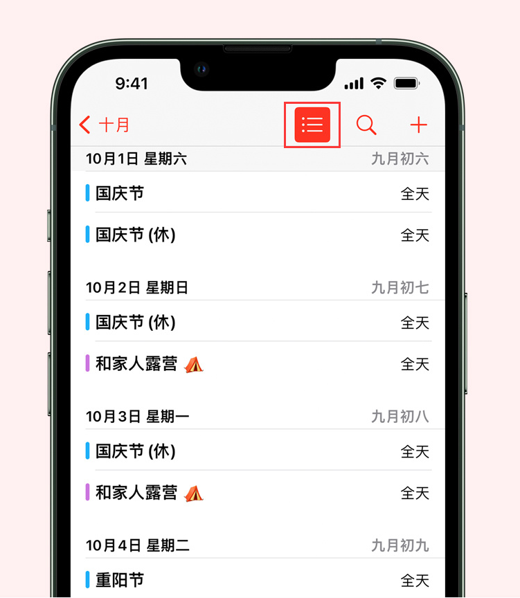 小金苹果手机维修分享如何在 iPhone 日历中查看节假日和调休时间 