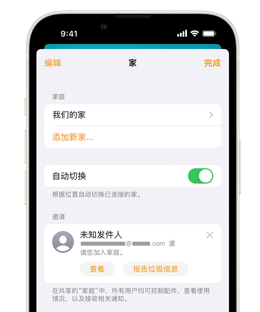 小金苹果手机维修分享iPhone 小技巧：在“家庭”应用中删除和举报垃圾邀请 