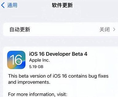 小金苹果手机维修分享iOS16 Beta4 更新内容及升级建议 