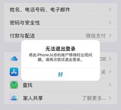 小金苹果手机维修分享iOS 16.0无法退出Apple ID的问题解决了 