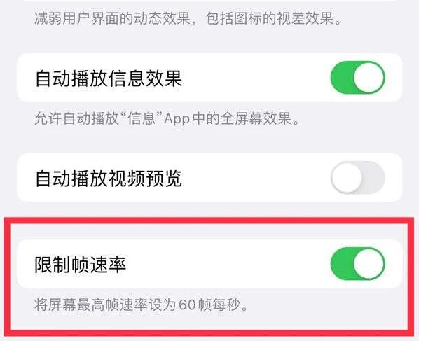 小金苹果13维修分享iPhone13 Pro高刷是否可以手动控制 