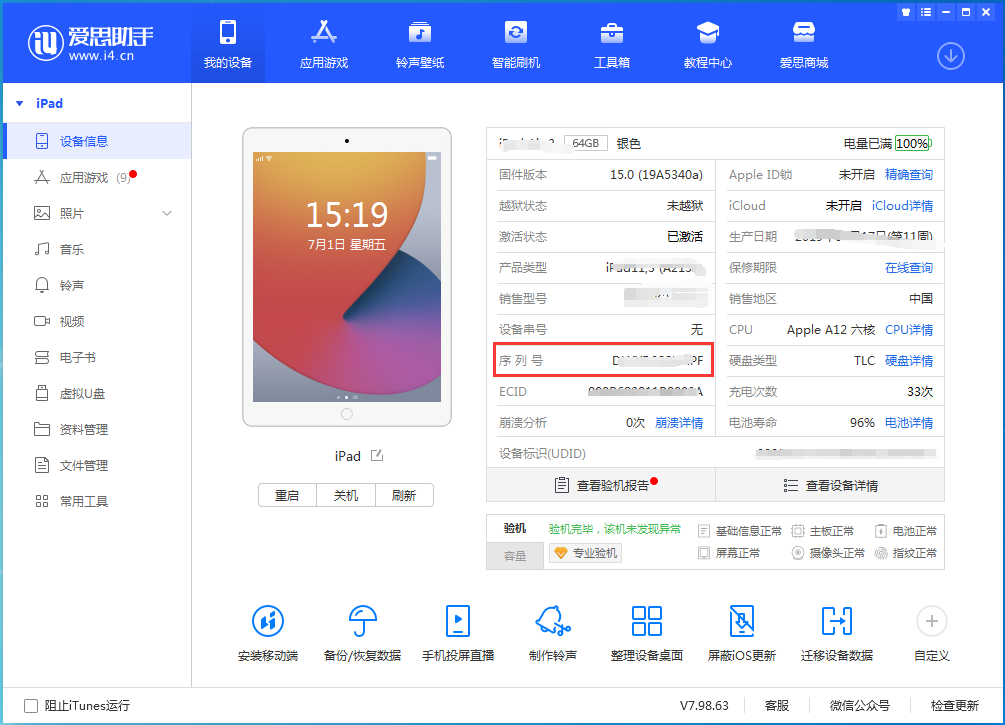 小金苹果手机维修分享iPhone设备如何查询序列号 