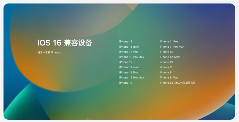 小金苹果手机维修分享苹果 iOS 16 支持哪些机型 