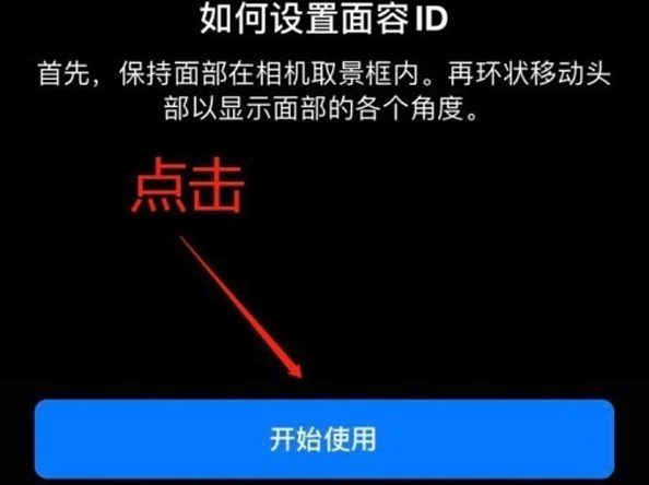 小金苹果13维修分享iPhone 13可以录入几个面容ID 