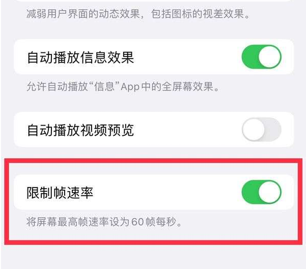 小金苹果13维修分享iPhone13 Pro高刷设置方法 