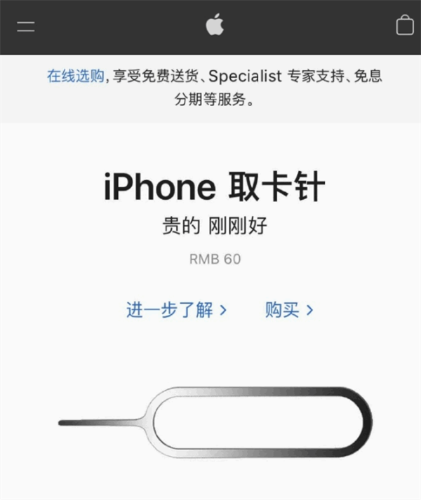 小金苹果手机维修分享谁会买26元的iPhone取卡针 