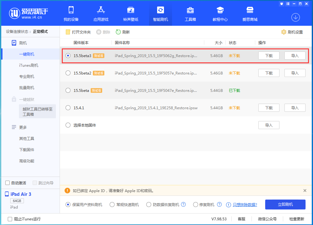 小金苹果手机维修分享iOS15.5 Beta 3更新内容及升级方法 