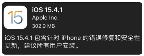 小金苹果手机维修分享iOS 15.4.1正式版更新内容汇总 