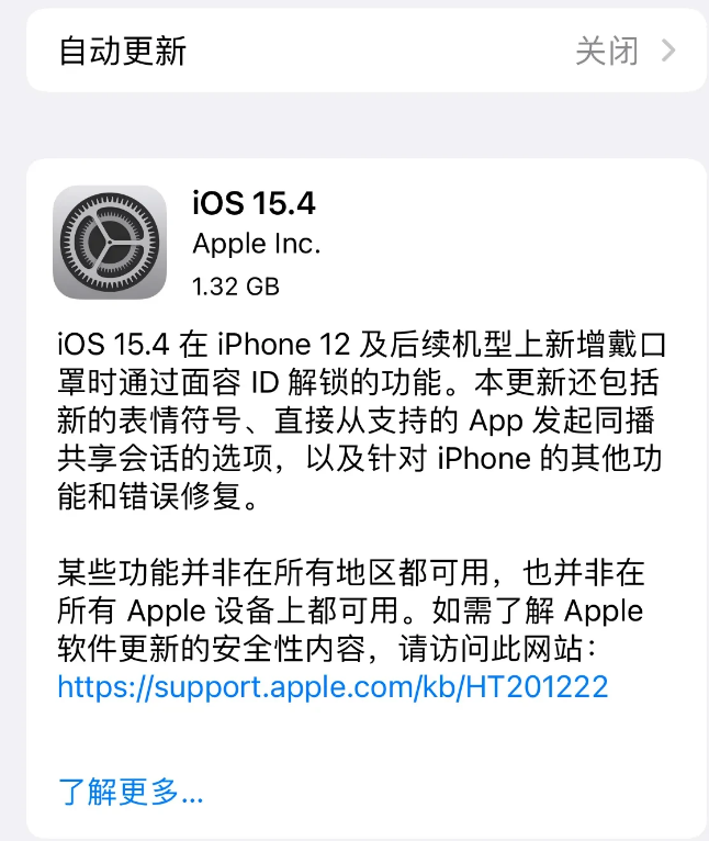 小金苹果手机维修分享哪些机型不建议升级iOS 15.4 