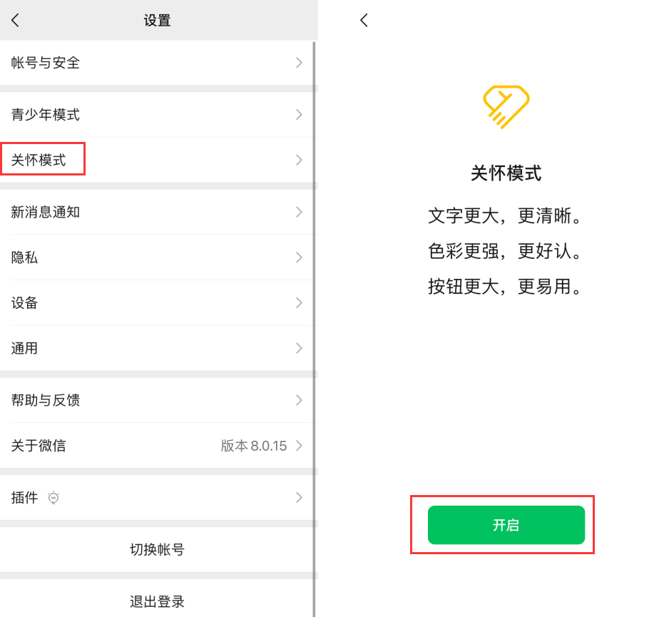 小金苹果手机维修分享iOS 版微信新功能“关怀模式”：一键放大字体和图标 