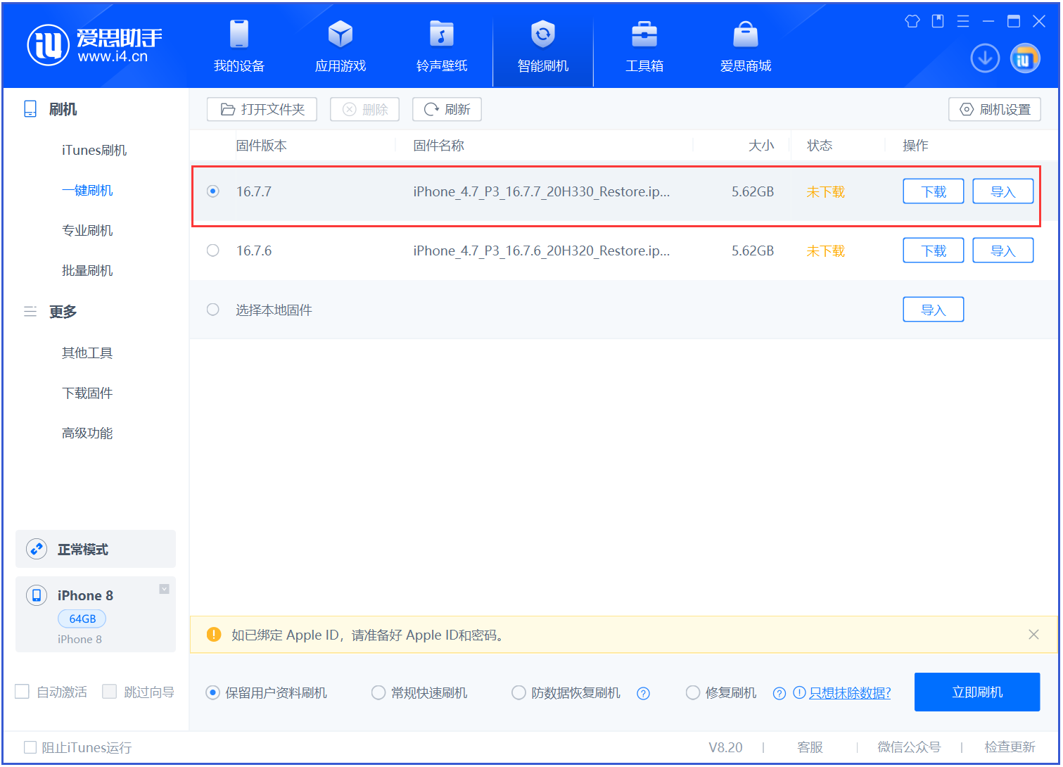 小金苹果手机维修分享iOS 16.7.7正式版升级 