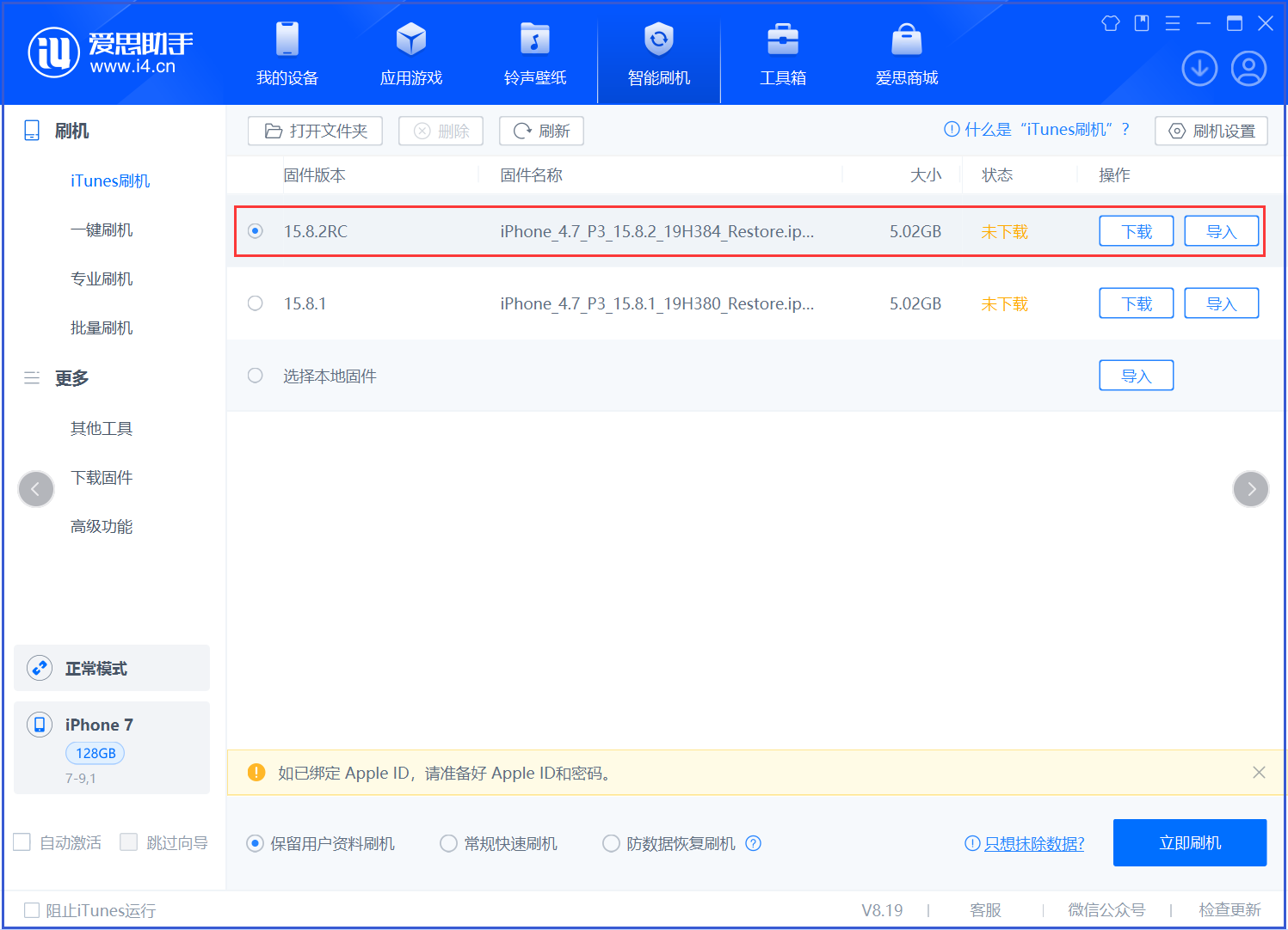 小金苹果手机维修分享iOS 16.7.6RC/iOS 15.8.2RC一键刷机教程 