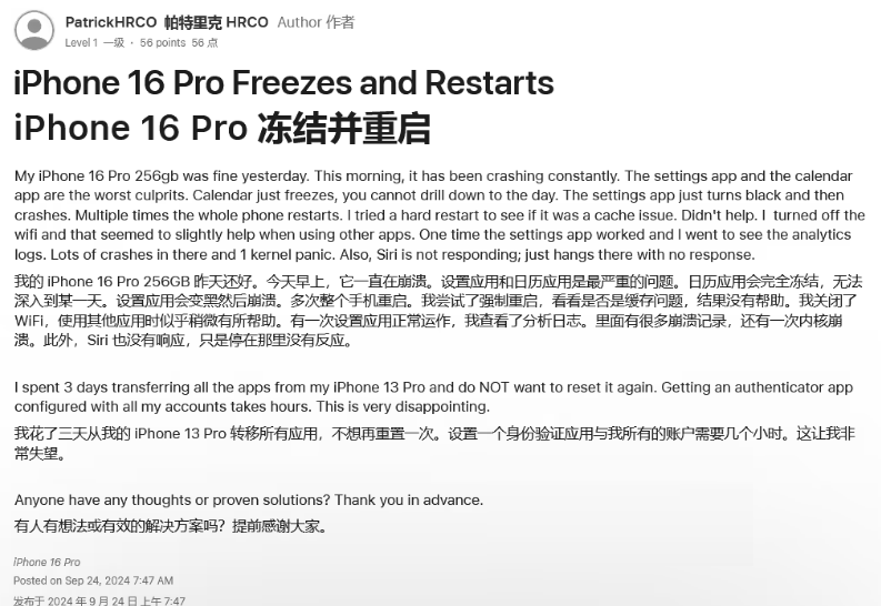 小金苹果16维修分享iPhone 16 Pro / Max 用户遇随机卡死 / 重启问题 