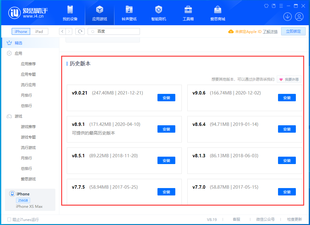 小金苹果手机维修分享苹果应用如何下载历史版本的App 