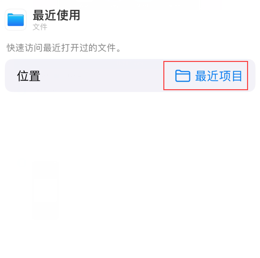 小金苹果手机维修分享从 iPhone 主屏幕快速访问最近的文件 
