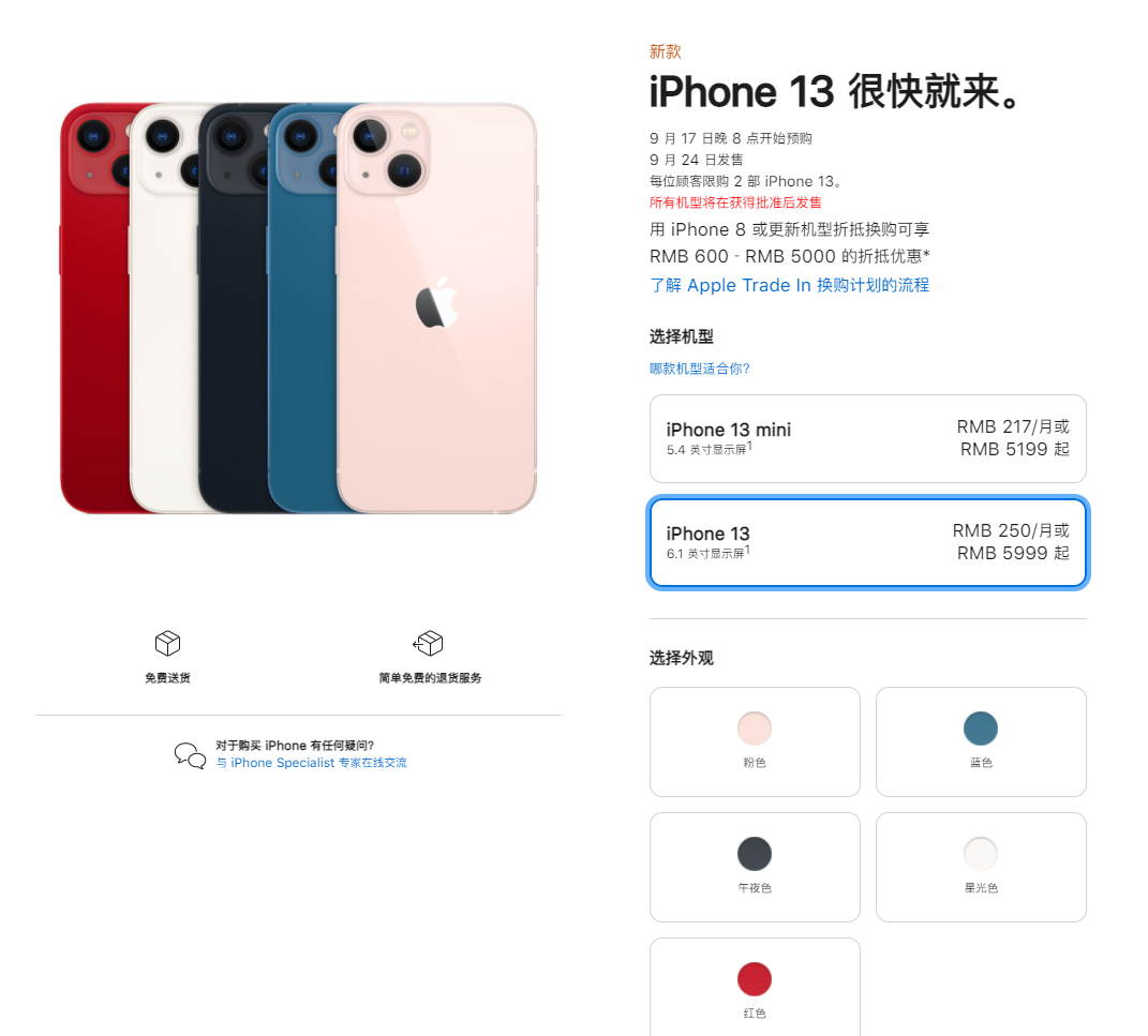 小金苹果手机维修分享iPhone 13系列售价是多少 