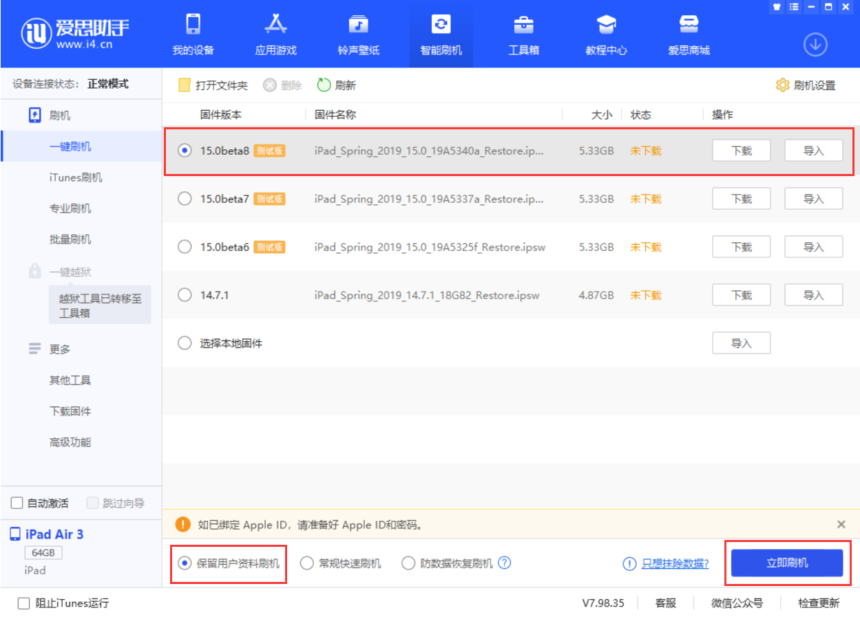 小金苹果手机维修分享iOS15 beta 8更新内容及升级方法教程 