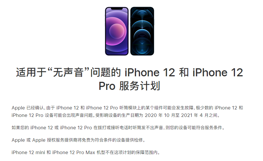 小金苹果手机维修分享iPhone 12/Pro 拨打或接听电话时无声音怎么办 