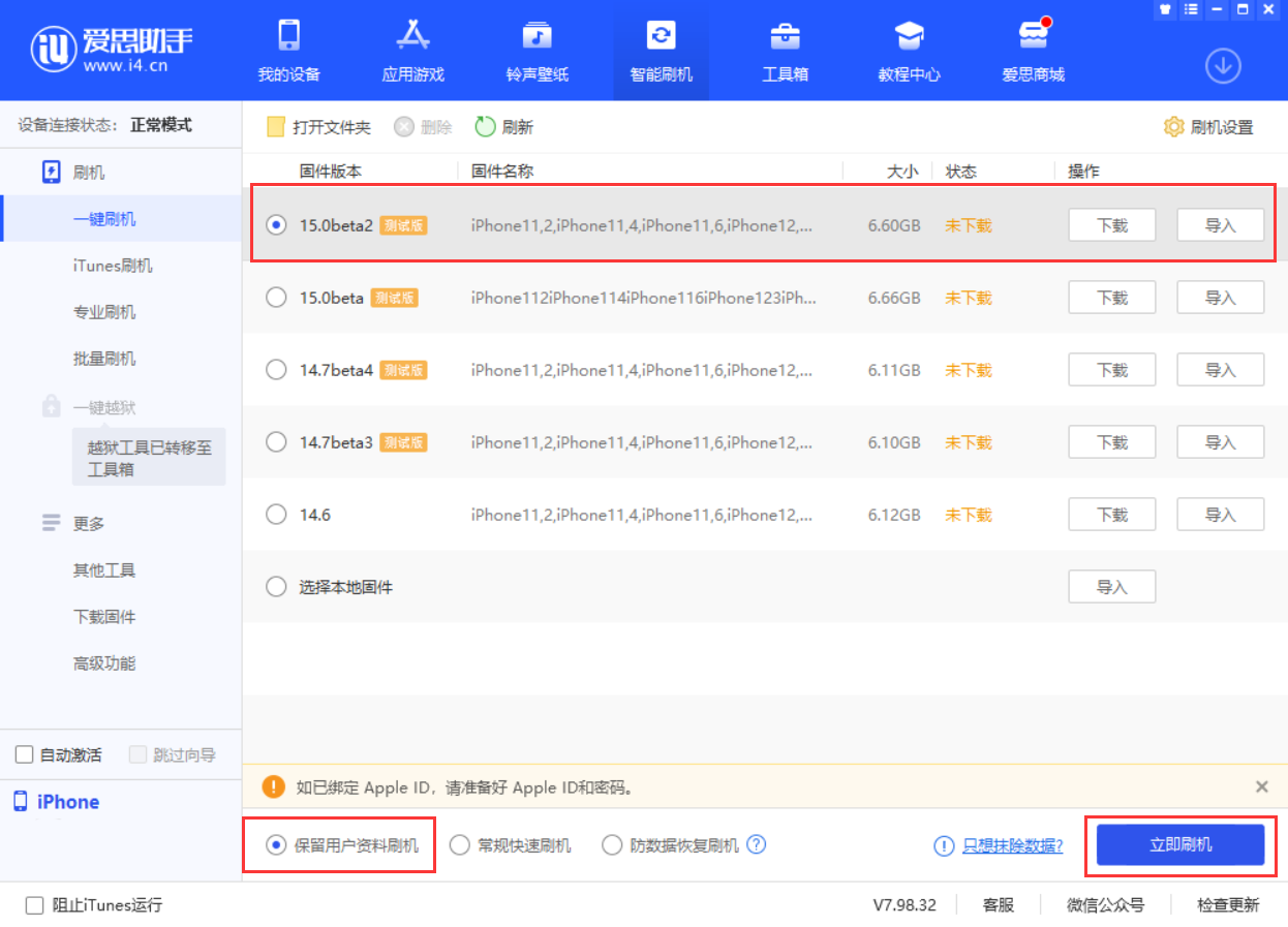 小金苹果手机维修分享iOS 15.0 公测版与 iOS 15 beta 2 测试版有什么区别 