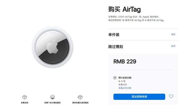小金苹果手机维修分享购买AirTag后多久可以到货 