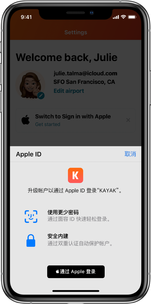小金苹果手机维修分享如何在 iPhone 12 上使用“通过 Apple 登录” 