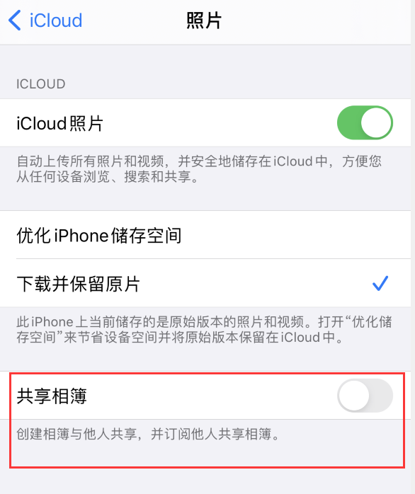 小金苹果手机维修分享iPhone 总是收到共享相簿广告，如何解决 