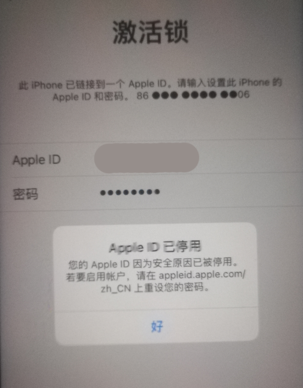 小金苹果手机维修分享iPhone 12 出现提示“Apple ID 已停用”怎么办 