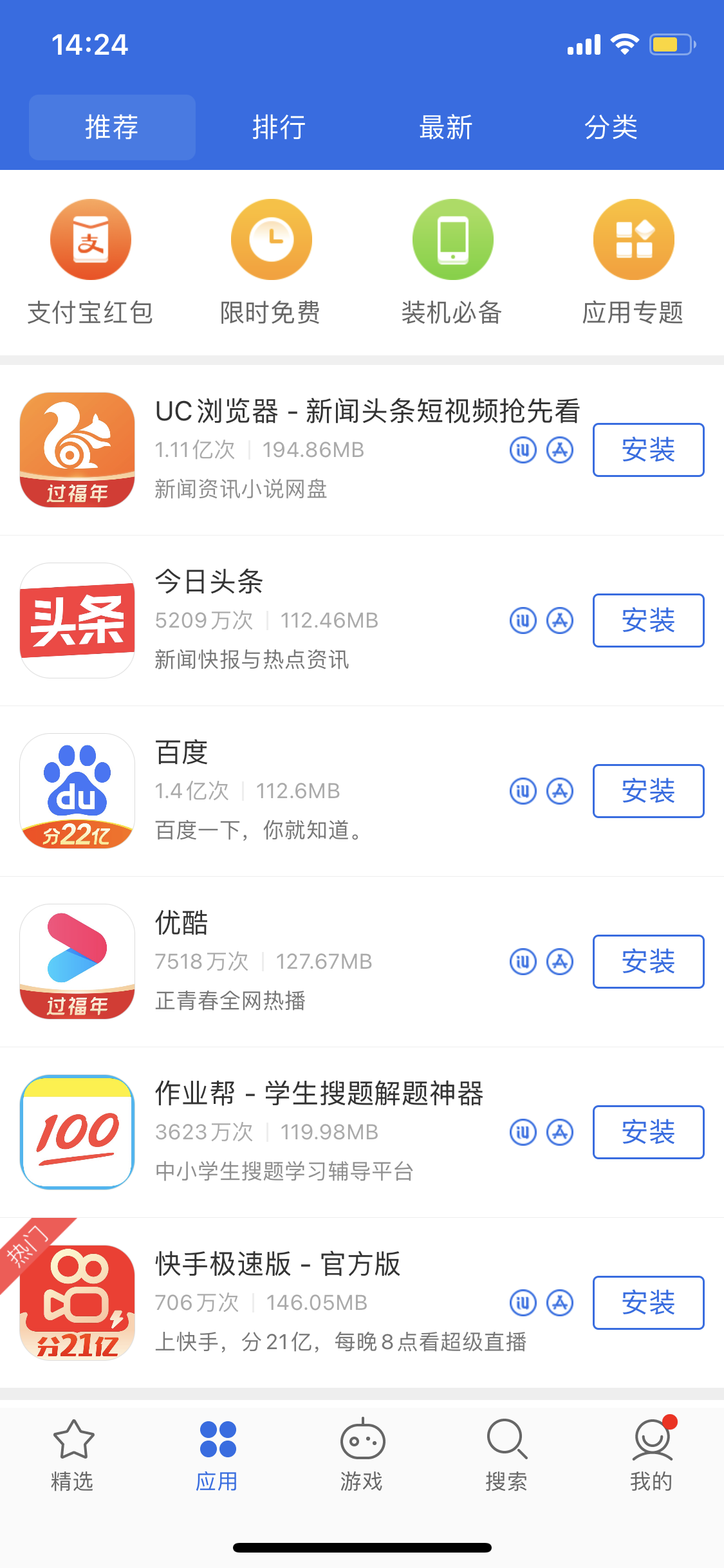 小金苹果手机维修分享iPhone 12 免输入密码下载应用的三种方法 