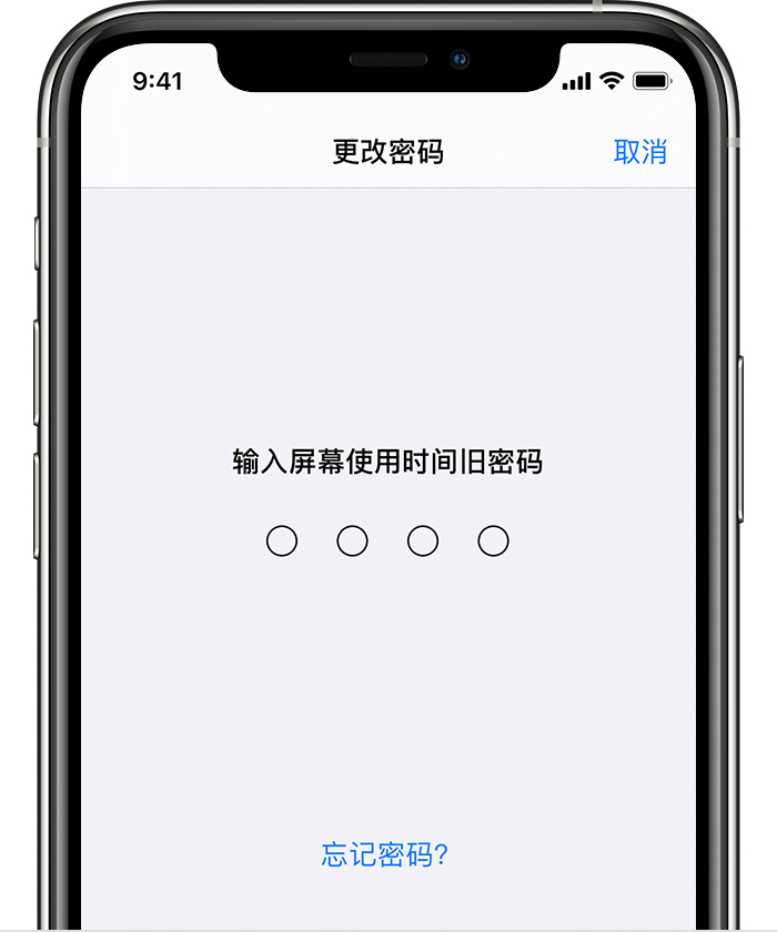 小金苹果手机维修分享iOS 14 忘记屏幕使用时间密码怎么办 