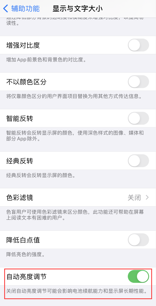 小金苹果手机维修分享iPhone 自动亮度调节失灵怎么办 
