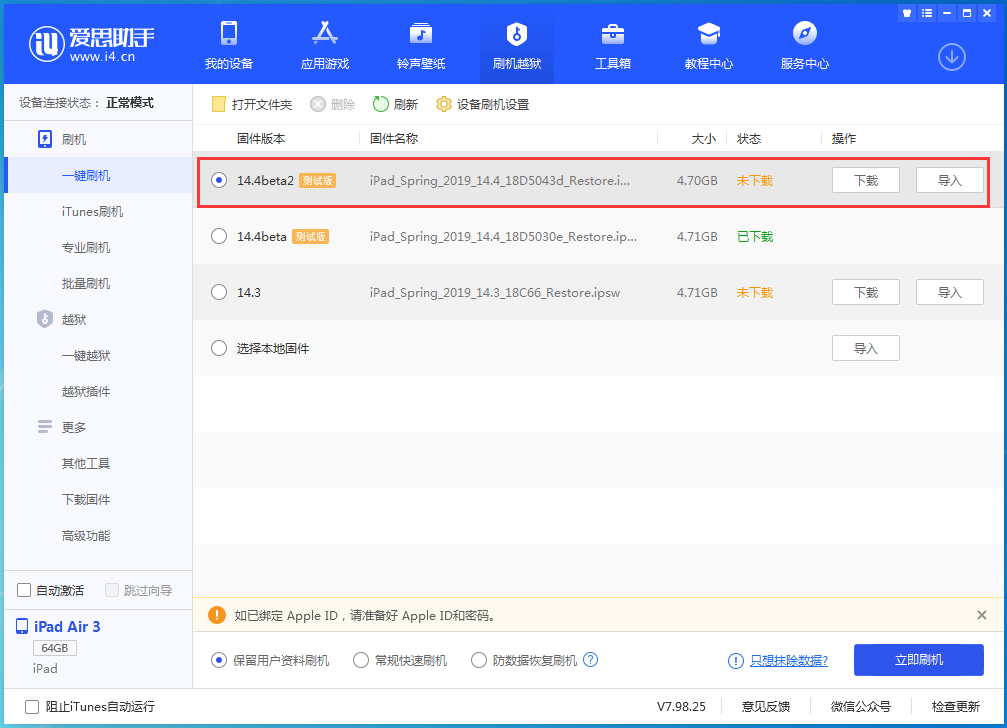 小金苹果手机维修分享iOS 14.4 Beta 2更新内容及升级方法 