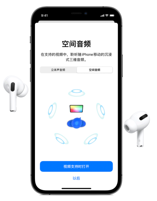 小金苹果手机维修分享Airpods Pro空间音频功能有什么用 