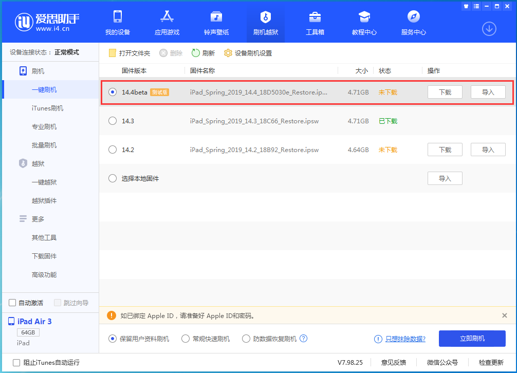 小金苹果手机维修分享苹果iOS 14.4/iPadOS 14.4 Beta 1发布 
