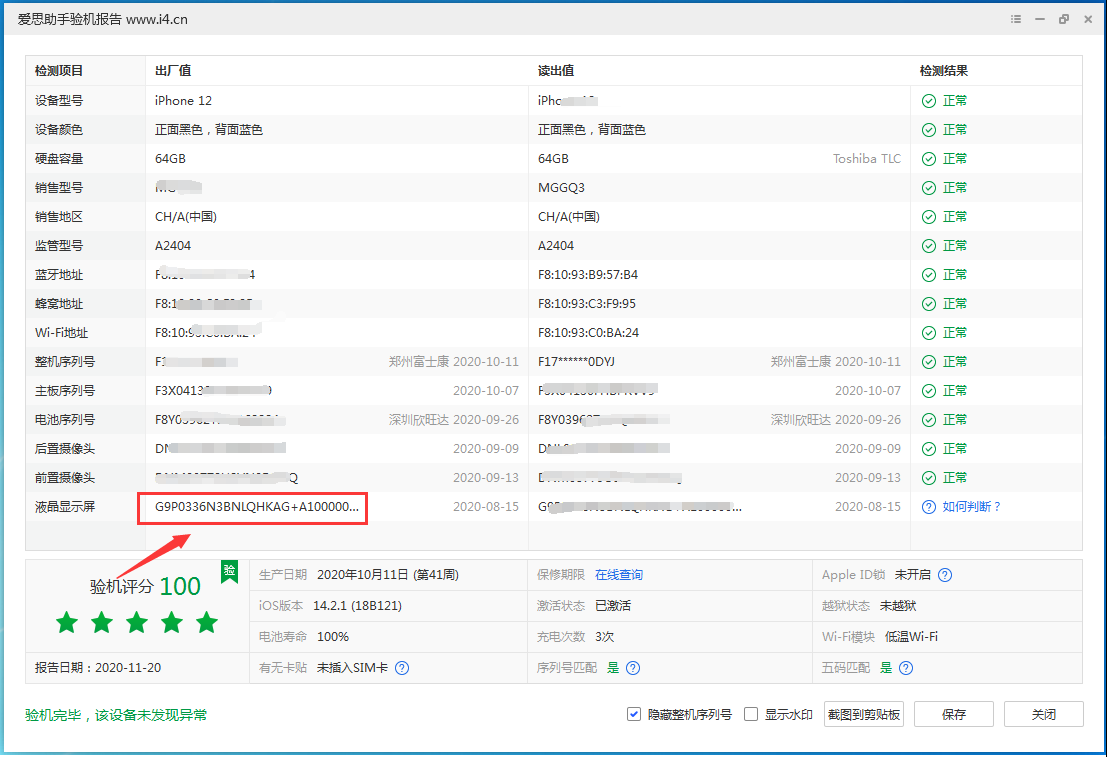 小金苹果手机维修分享iPhone12全系列屏幕变绿是什么原因造成的 