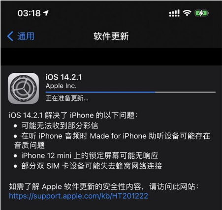 小金苹果手机维修分享iOS 14.2.1正式版发布 