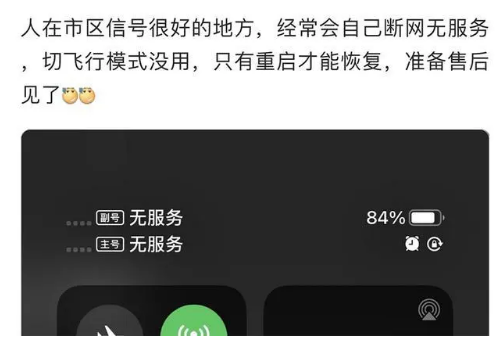 小金苹果手机维修分享iPhone12经常进入无服务状态怎么办 