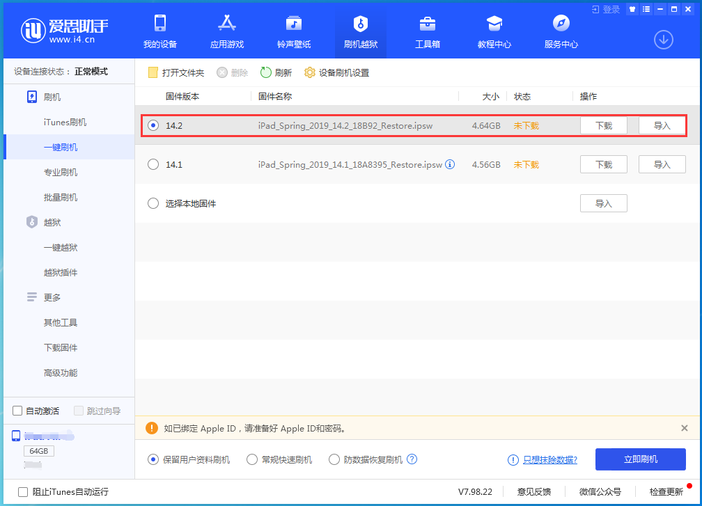 小金苹果手机维修分享老机型推荐升级iOS14.2正式版吗 
