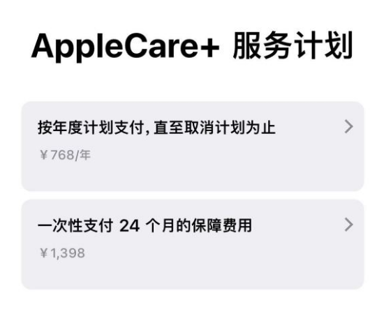 小金苹果手机维修分享Apple Care+ 服务计划年度支付和一次性支付有什么区别 