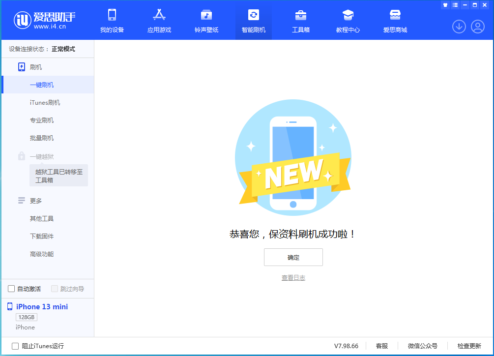 小金苹果手机维修分享iOS 16.5 RC版升级_iOS 16.5 RC版一键刷机教程 
