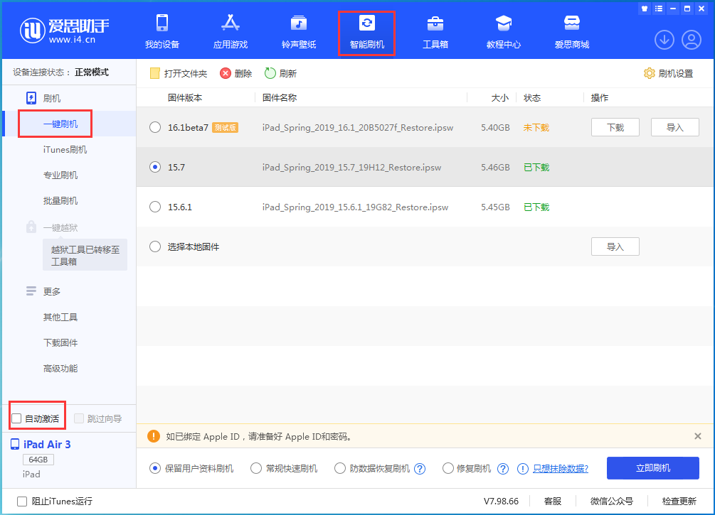 小金苹果手机维修分享iOS 15.7正式版刷机_iOS 15.7正式版一键升级教程 