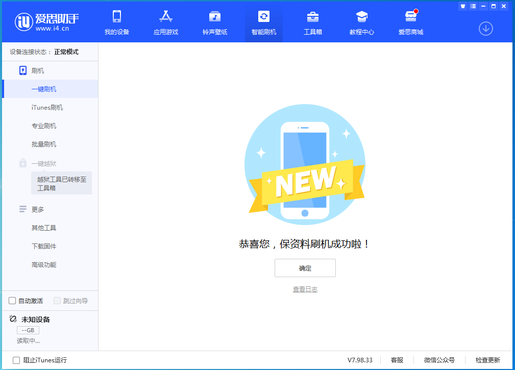 小金苹果手机维修分享iOS 15.0.2 正式版升级_iOS 15.0.2 正式版一键刷机教程 