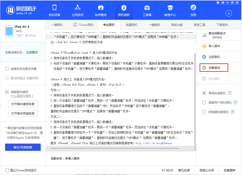 小金苹果手机维修分享iOS 13.2.2正式版_iOS 13.2.2 正式版一键刷机教程 