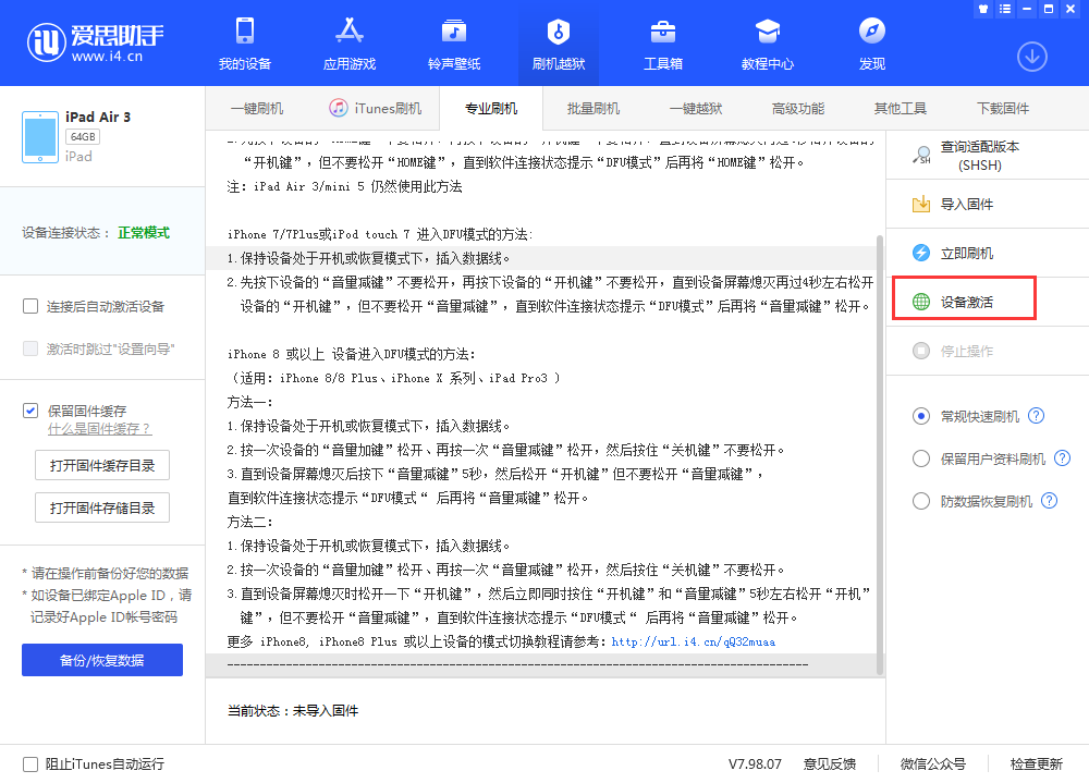 小金苹果手机维修分享iOS 13.3 测试版_iOS 13.3 测试版一键刷机教程 